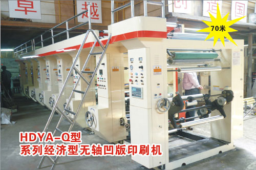 HDYA-Q型系列经济无轴凹版印刷机